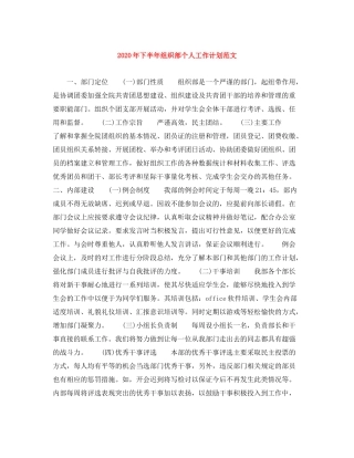 2020年下半年组织部个人工作计划范文