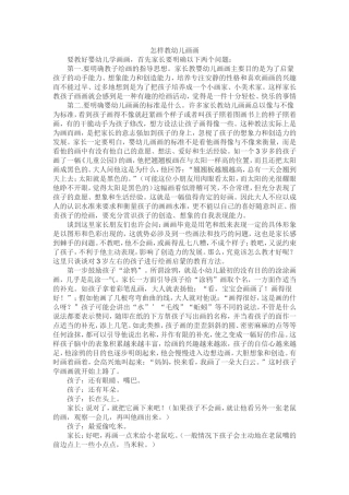 怎样教幼儿画画