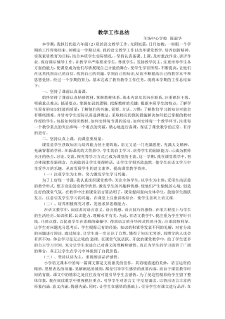 教学工作总结小结下册下学期春季