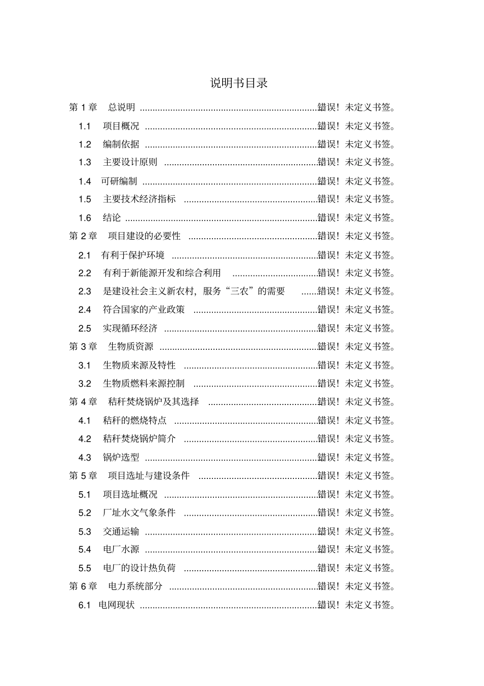 一次性纸杯生产建设项目可行性研究报告_第1页