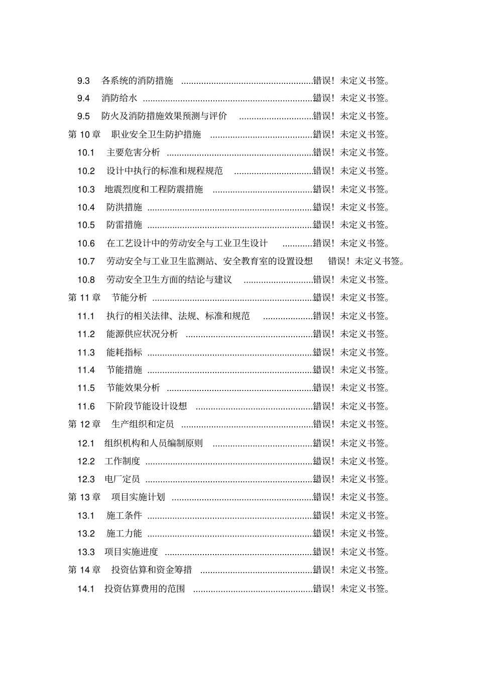 一次性纸杯生产建设项目可行性研究报告_第3页