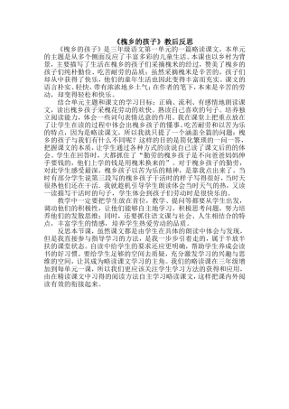 槐乡孩子反思