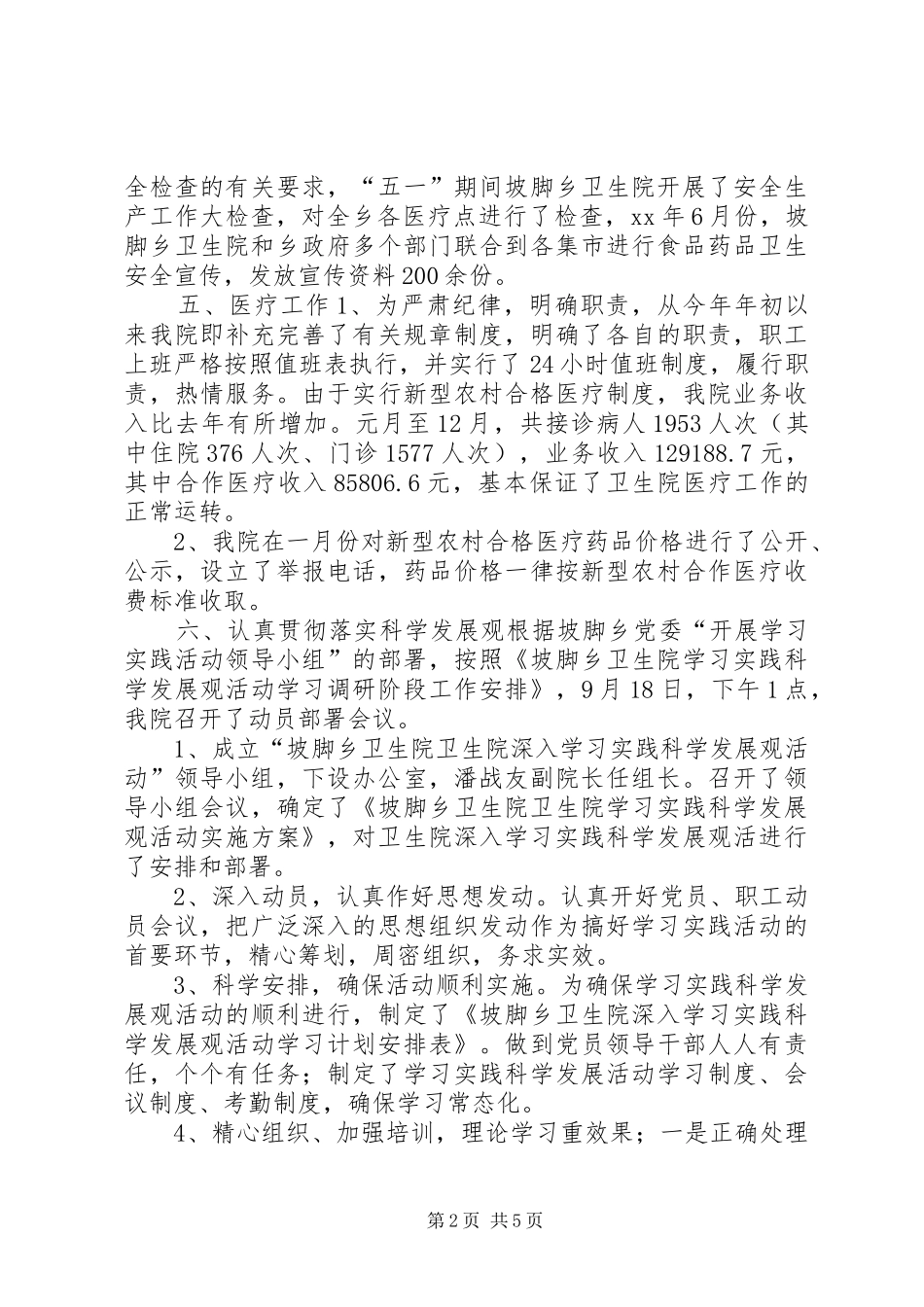 坡脚乡卫生院XX年工作总结 _第2页