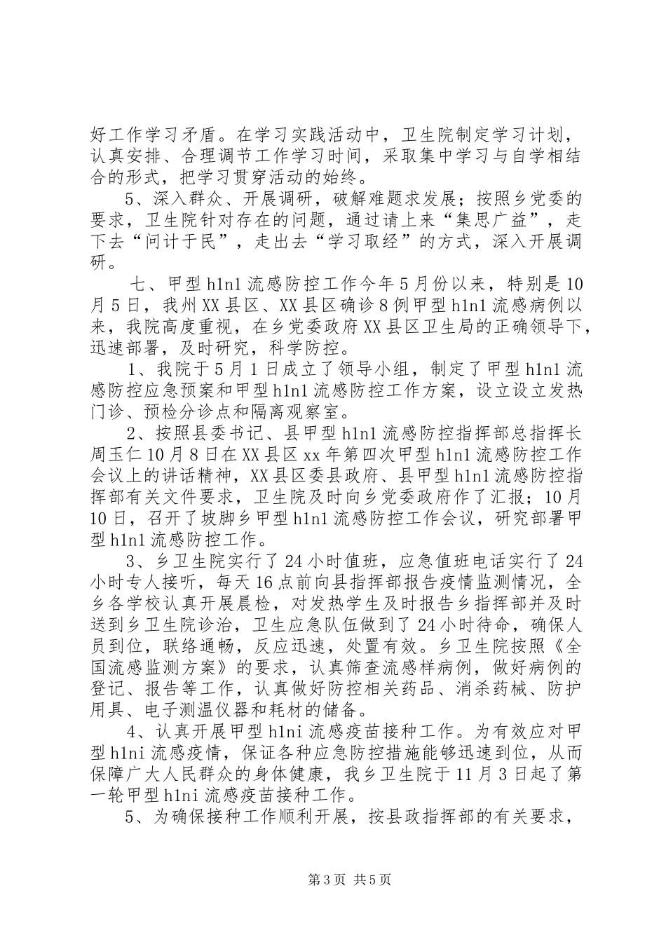 坡脚乡卫生院XX年工作总结 _第3页