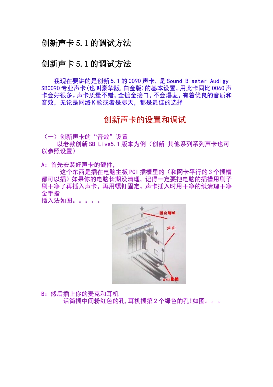 创新声卡5.1的调试方法_第1页