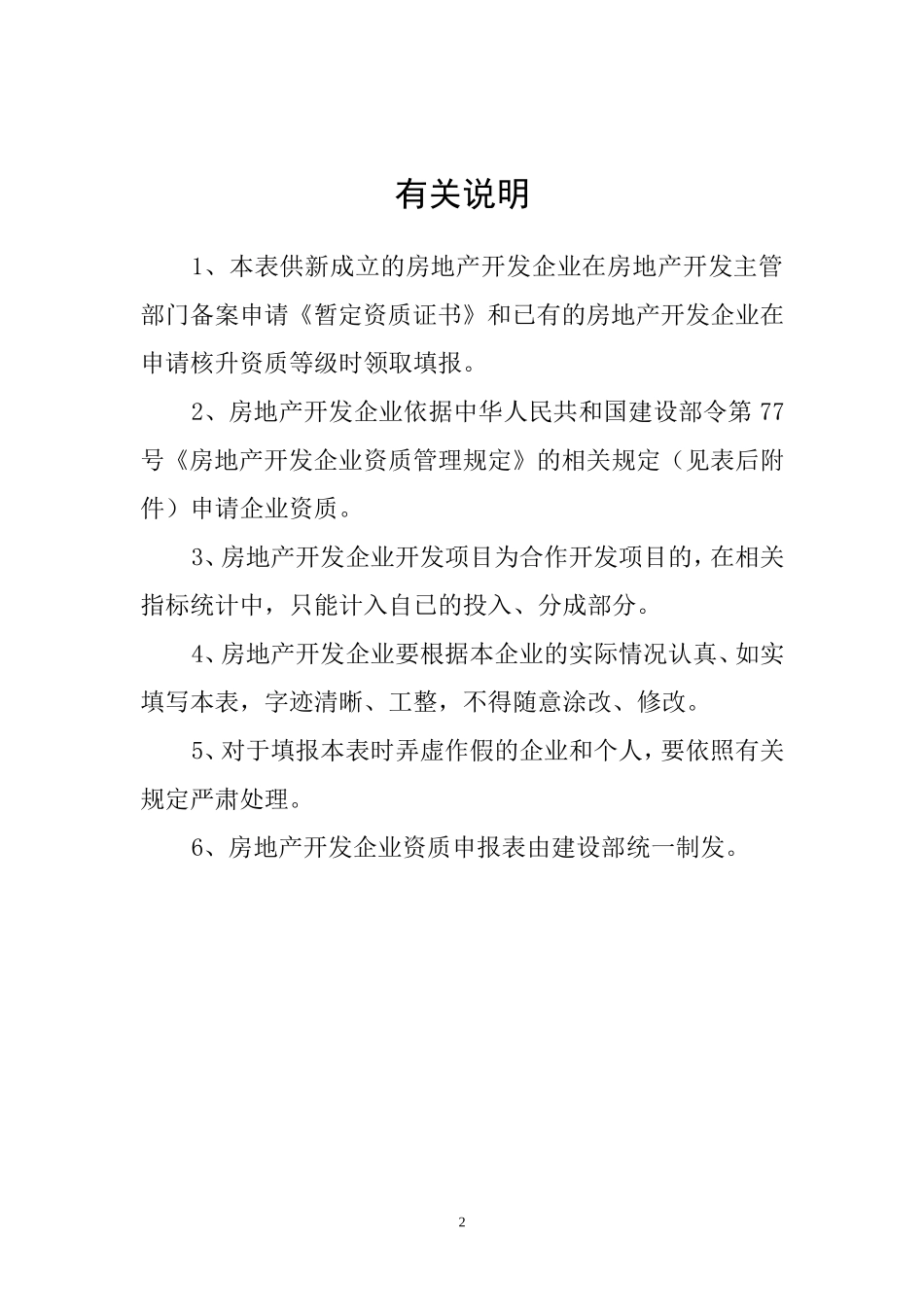 房地产开发企业资质申报表_第2页
