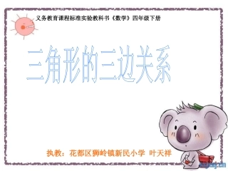 三角形边的关系