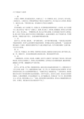 六个字提高个人修养