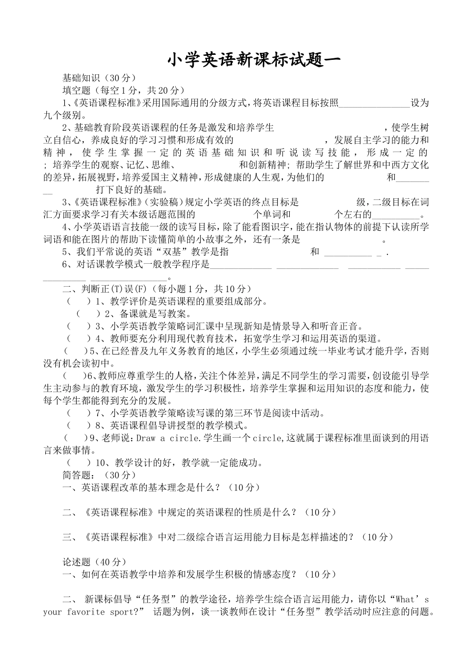 小学英语新课标试题一份_第1页