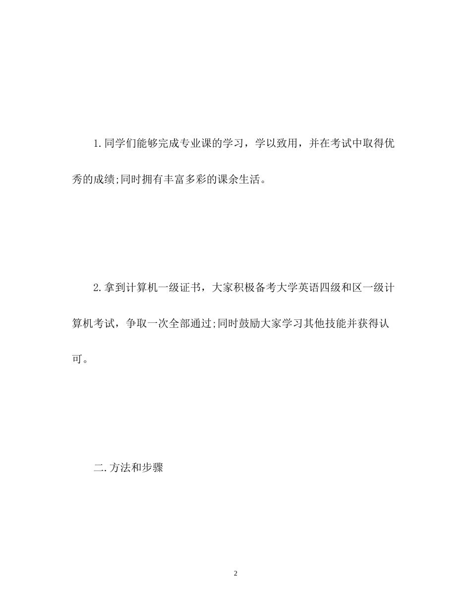 大二学习委员工作计划_第2页
