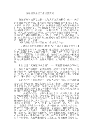 工作经验交流MicrosoftWord文档(2)