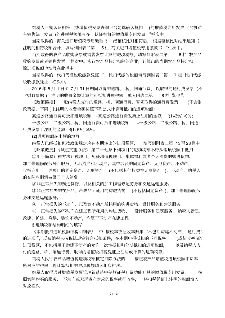 一步步教会你填写最新增值税申报表2016年5月17日分析_第2页