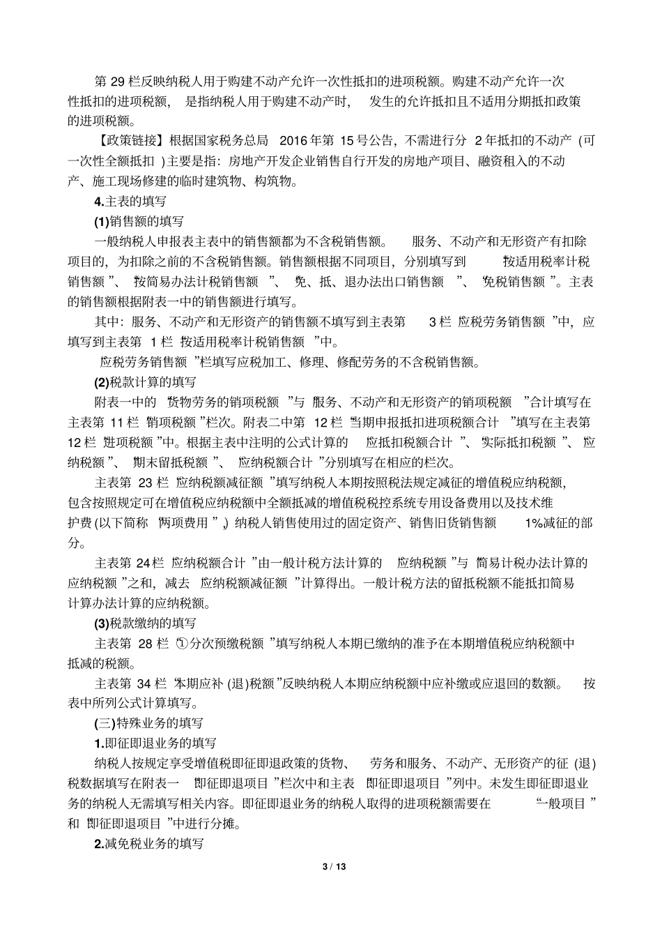 一步步教会你填写最新增值税申报表2016年5月17日分析_第3页