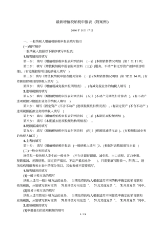 一步步教会你填写最新增值税申报表2016年5月17日分析