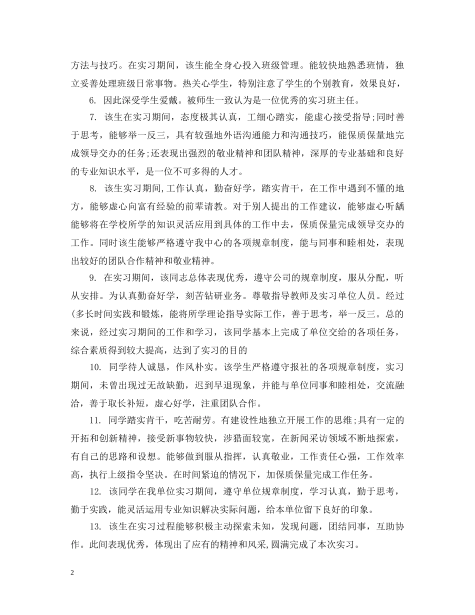 实习生指导师傅评语 _第2页