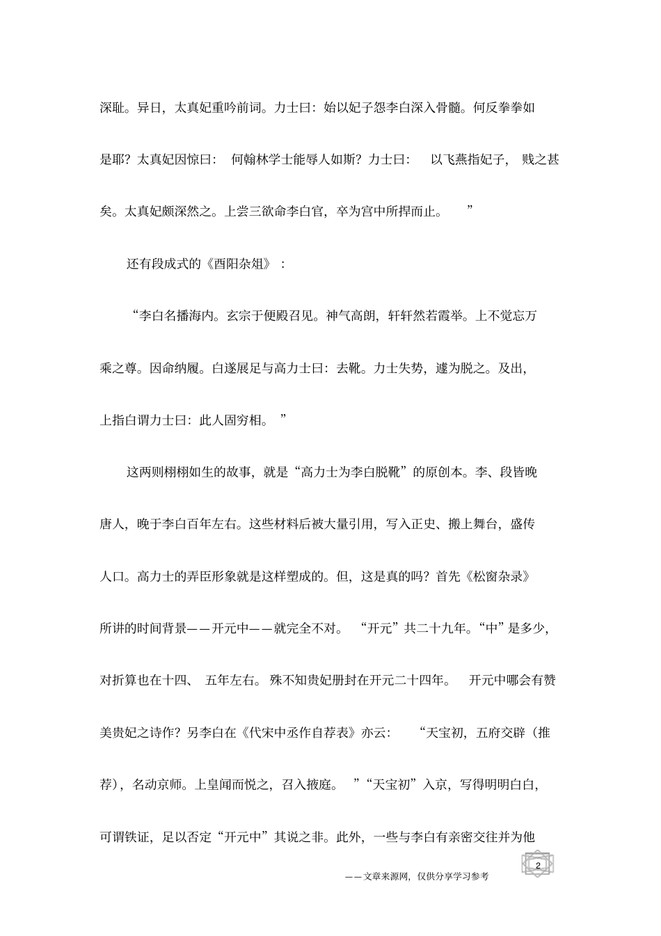 一段历史冤案-高力士与李白_第2页