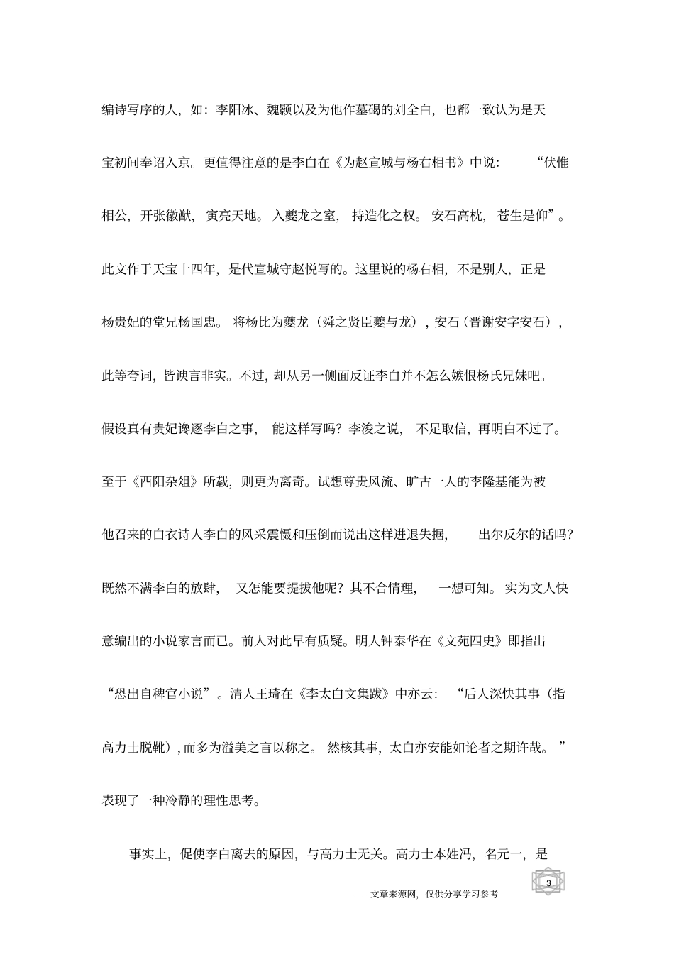 一段历史冤案-高力士与李白_第3页