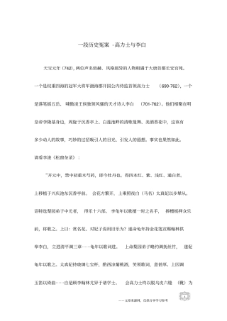 一段历史冤案-高力士与李白