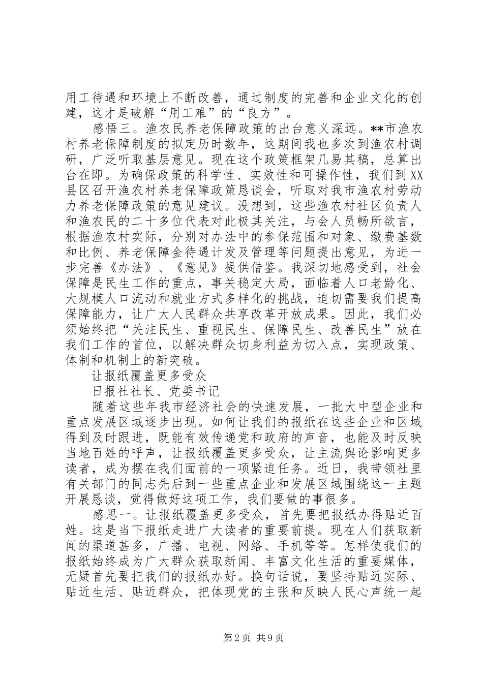 民主恳谈会恳谈感思材料_第2页