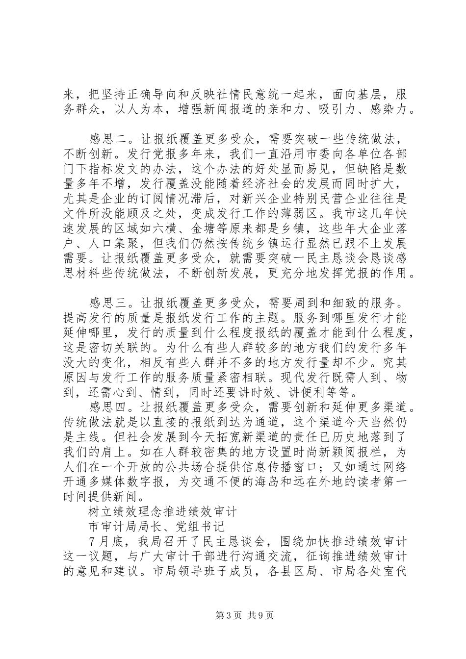 民主恳谈会恳谈感思材料_第3页