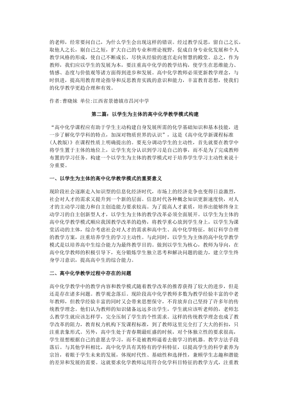 高中化学教学研究论文10篇_第2页