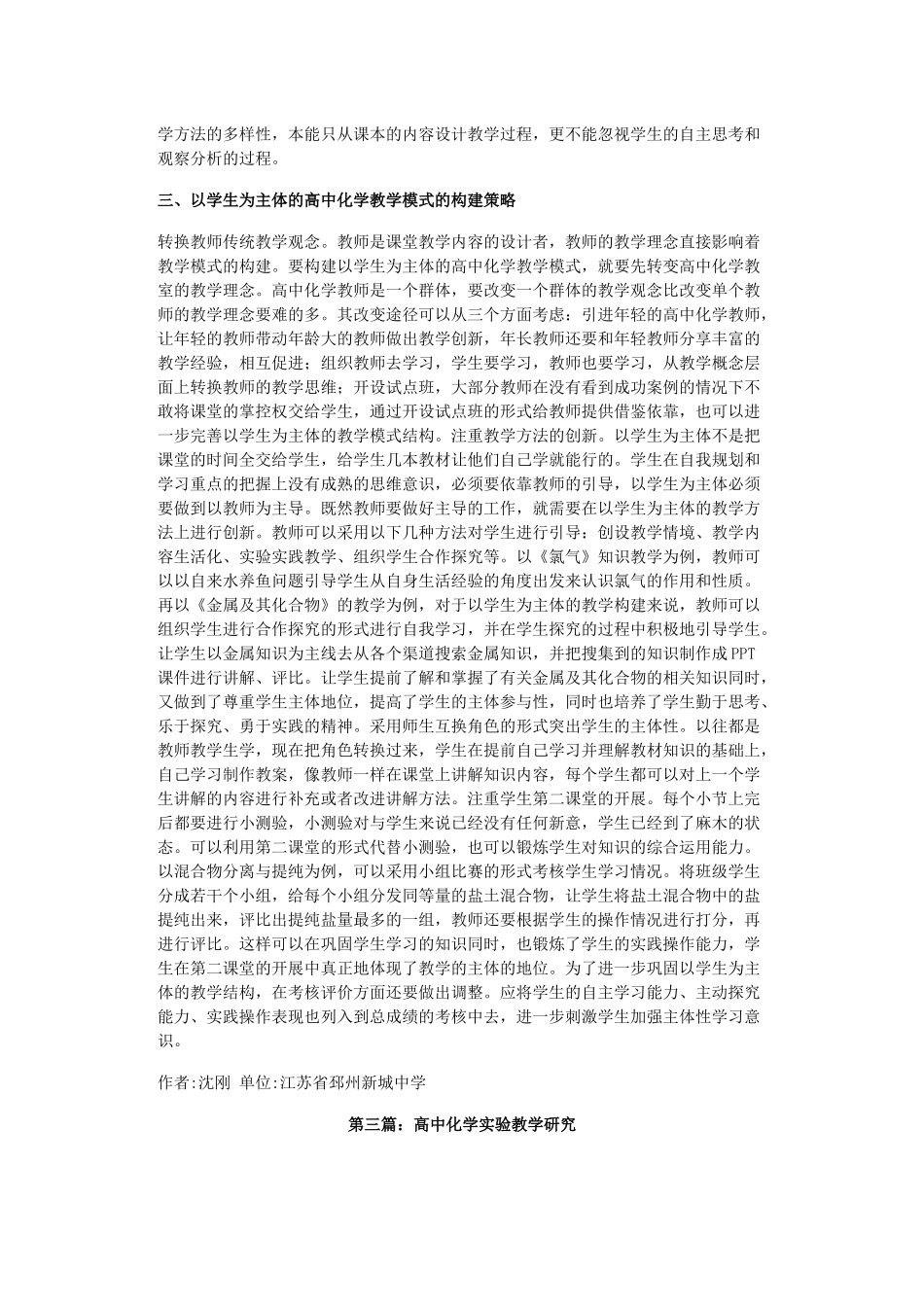 高中化学教学研究论文10篇_第3页
