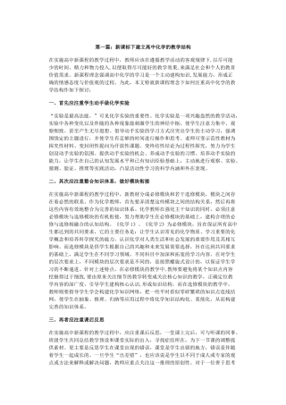 高中化学教学研究论文10篇