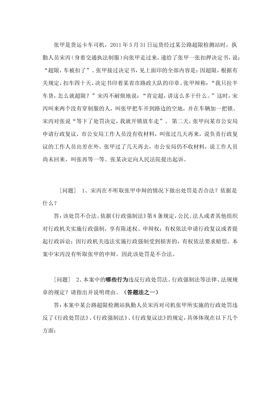 行政强制法案例分析题_第1页