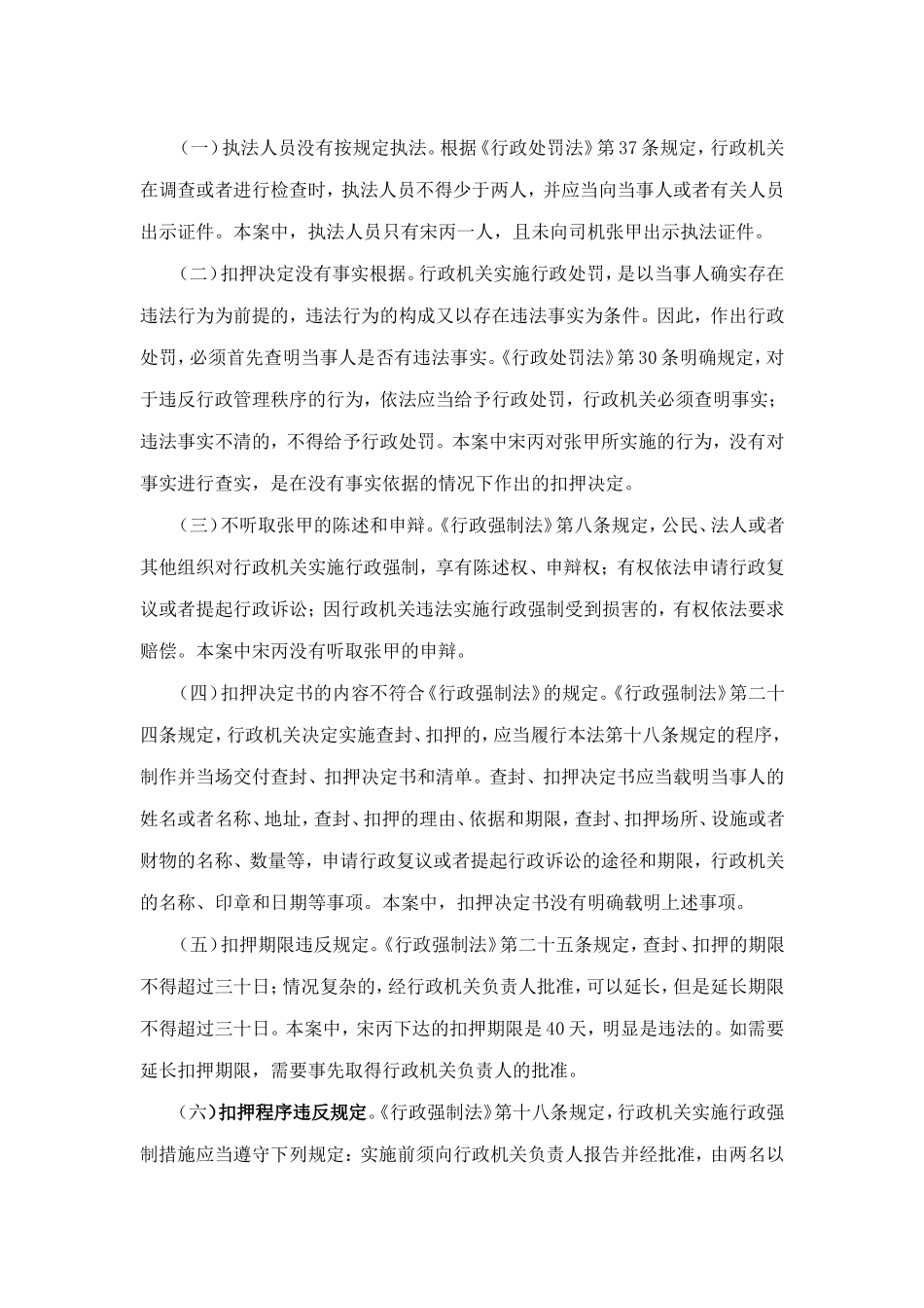 行政强制法案例分析题_第2页