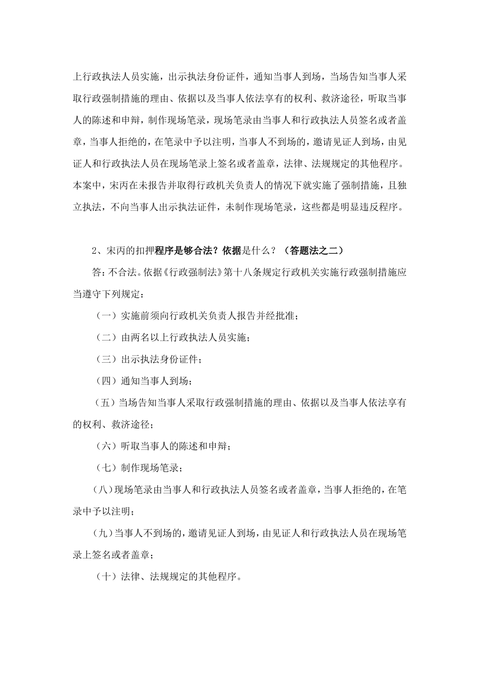 行政强制法案例分析题_第3页