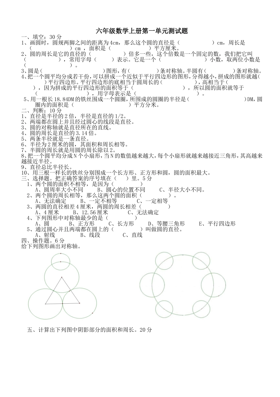 北师大版六年级数学上册第一单元测试题_第1页