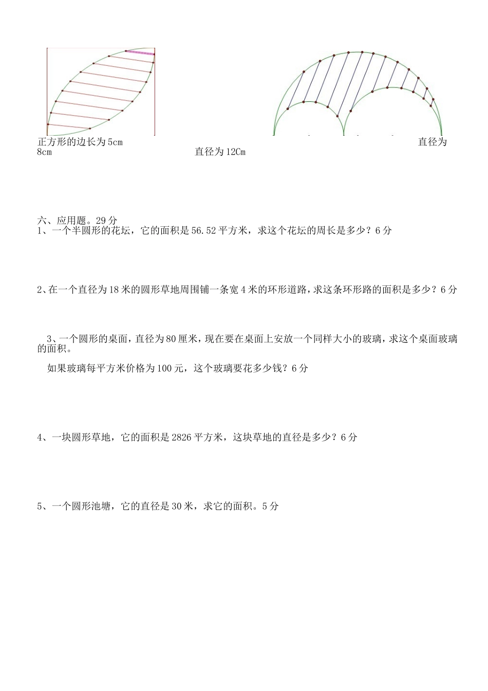 北师大版六年级数学上册第一单元测试题_第2页