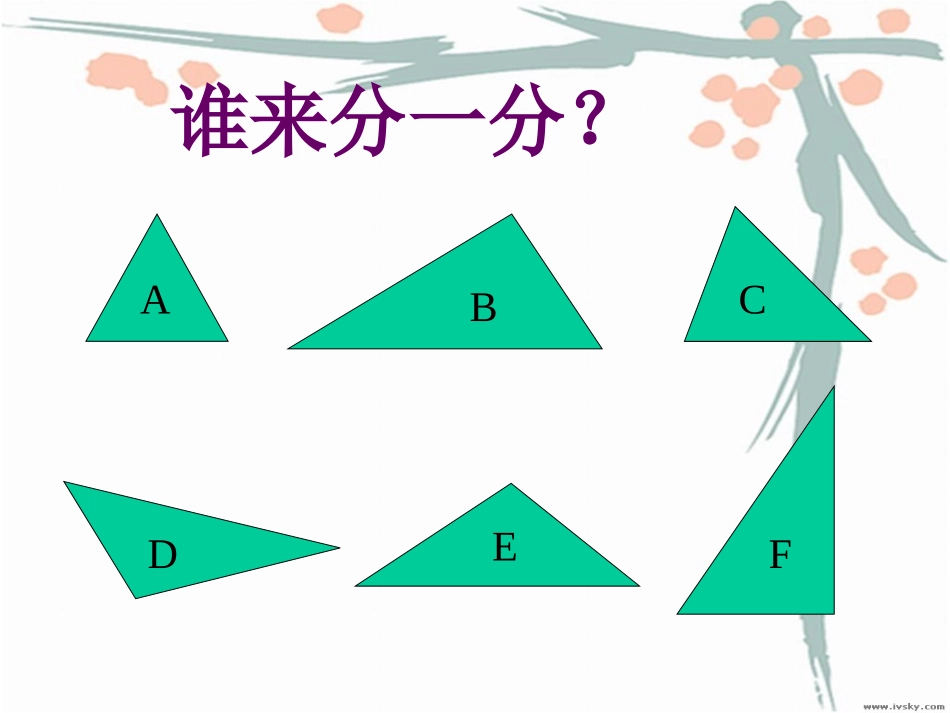 三角形内角和课件1_第2页