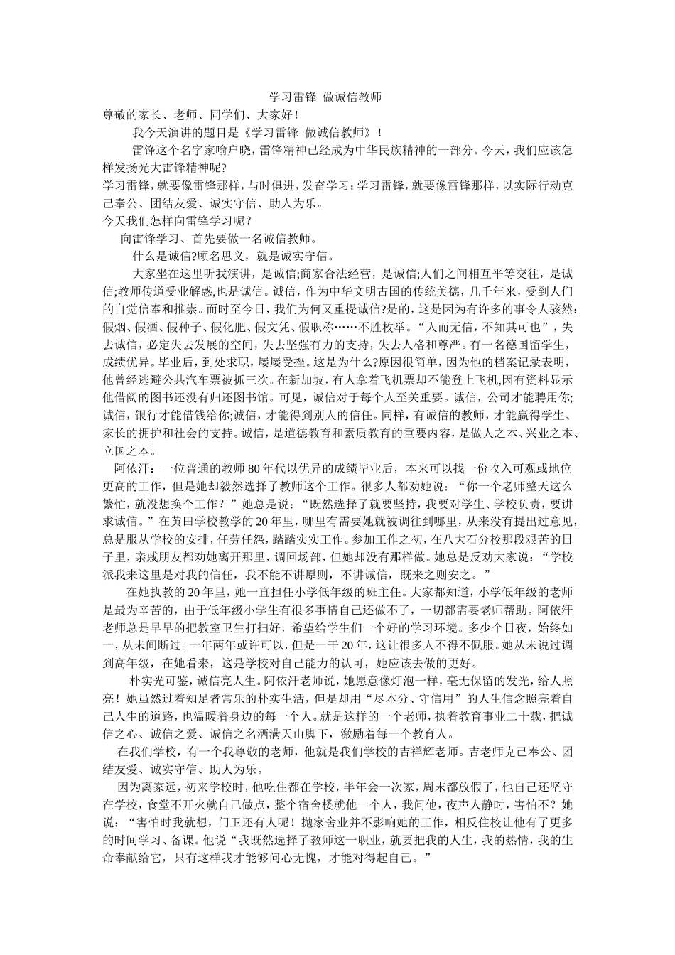 演讲稿做诚信教师_第1页