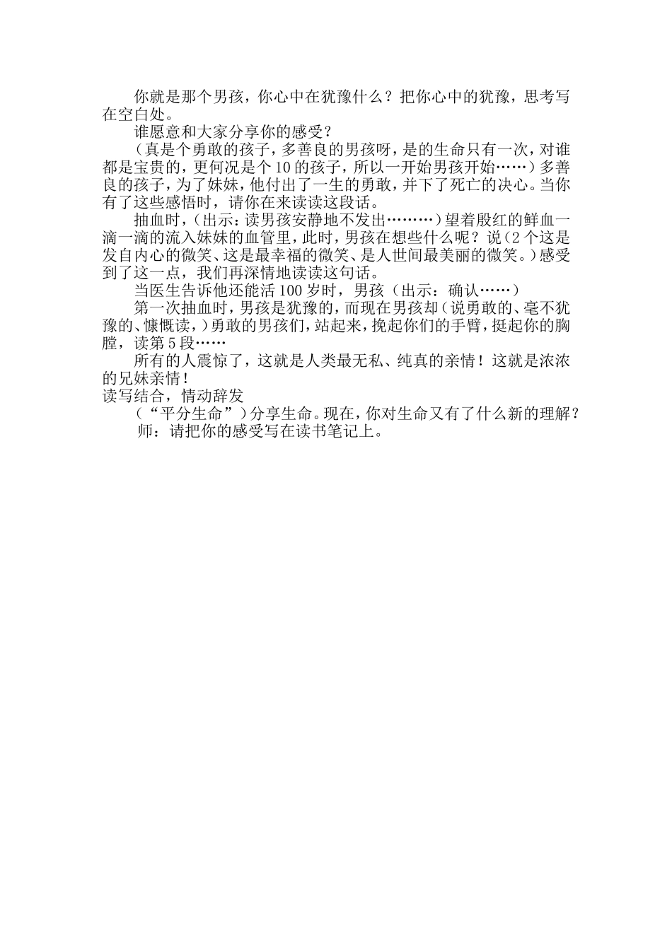 平分生命教案_第2页