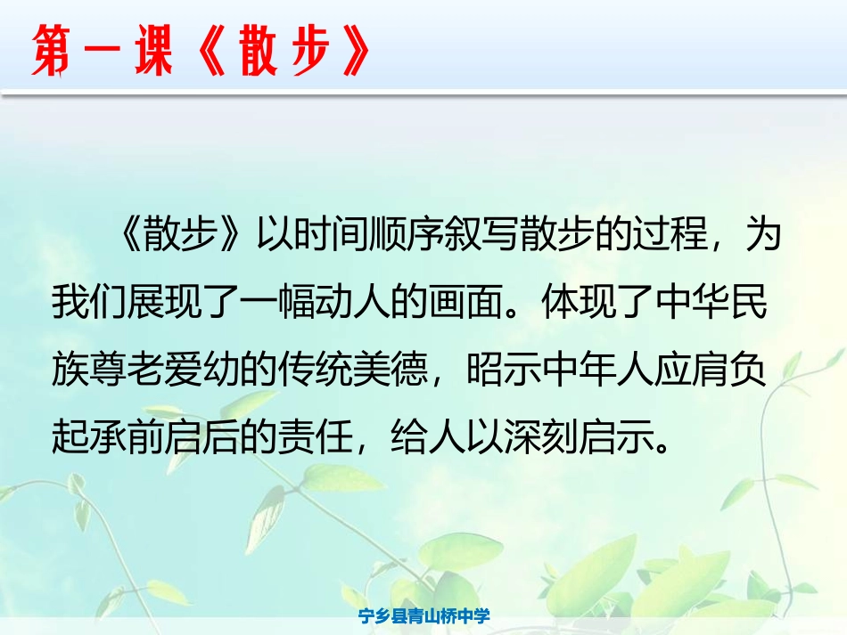 2014年最新人教版七年级上册语文课文知识复习_第3页