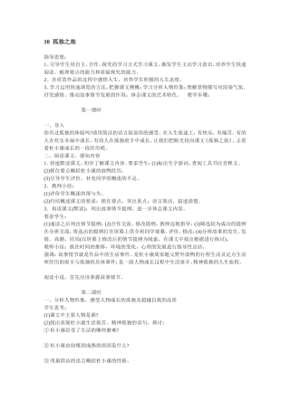 孤独之旅教学设计——石晓妮