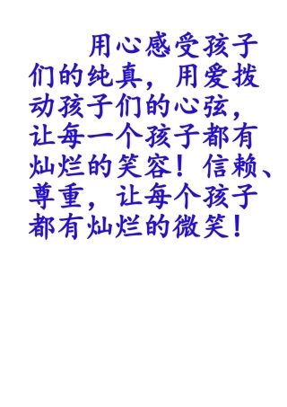 用心感受孩子们的纯真