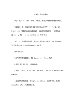 六年级下册知识要点