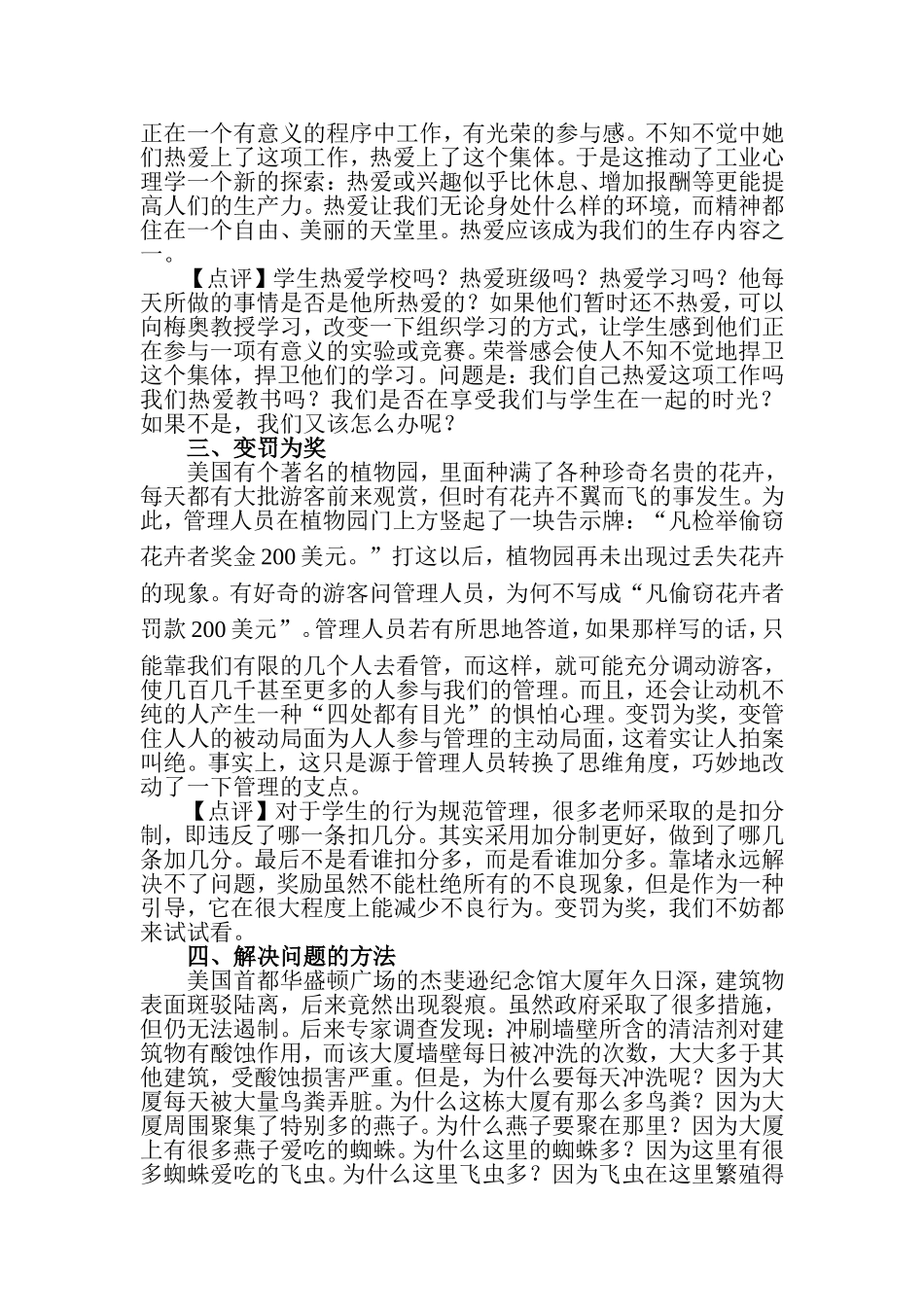 让年轻教师终生受益的8个教育智慧故事文档_第2页