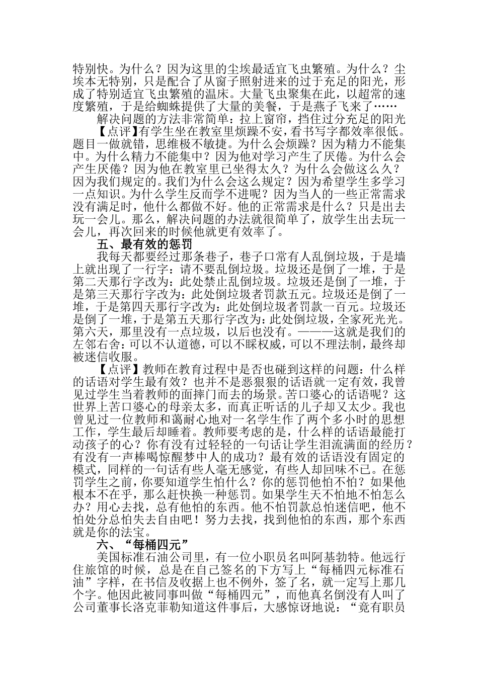 让年轻教师终生受益的8个教育智慧故事文档_第3页