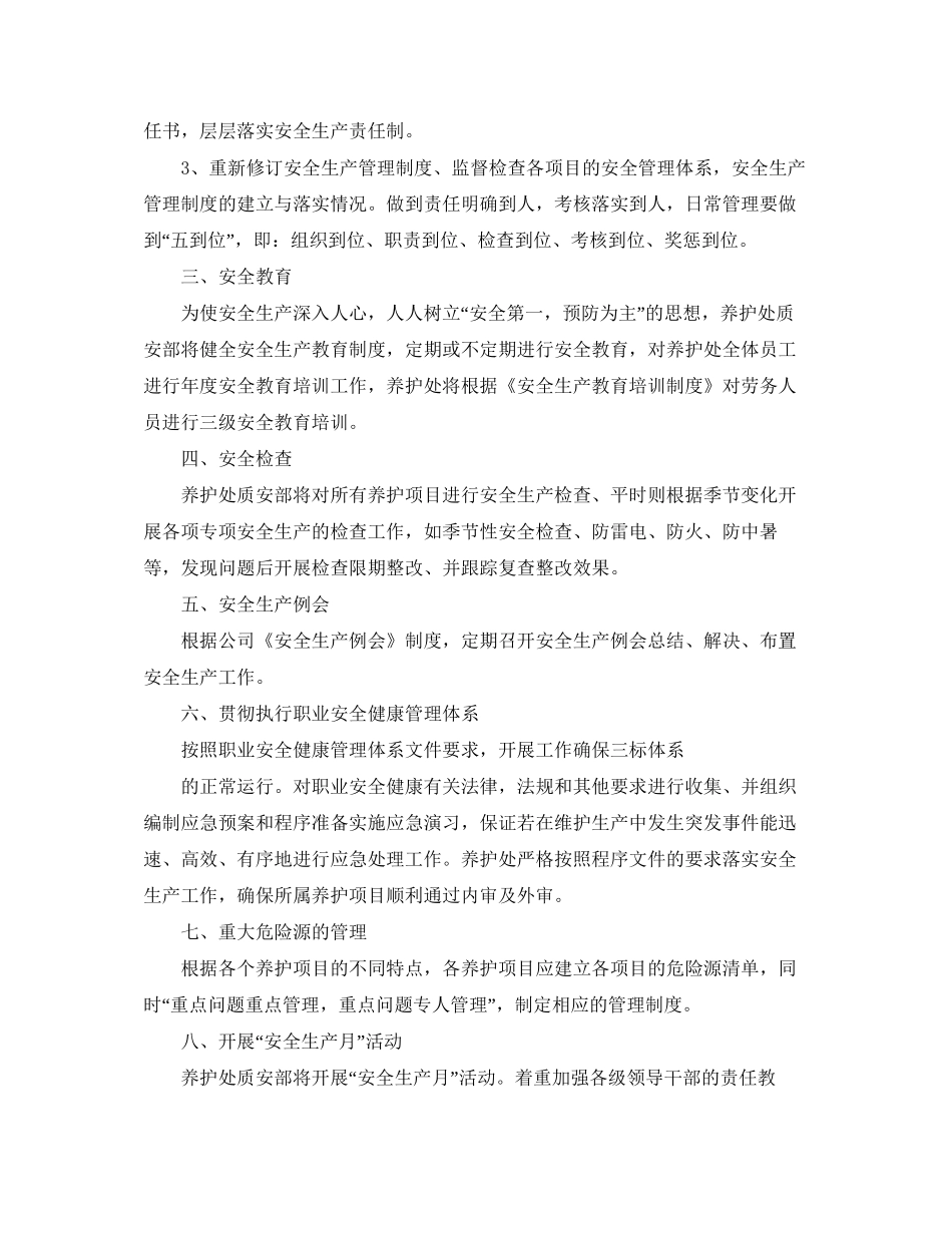 安全生产每月工作计划_第2页