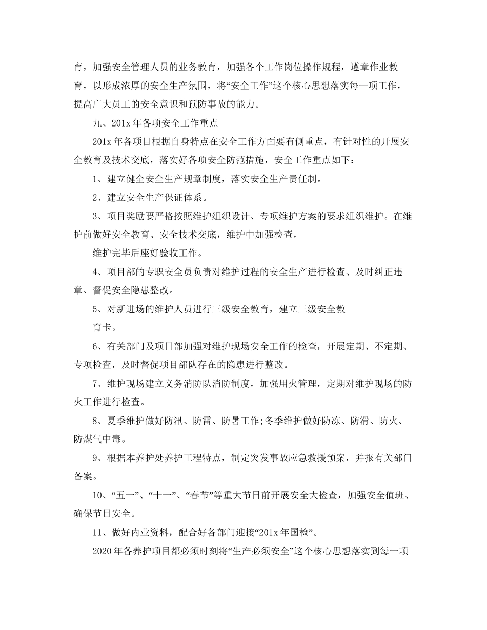 安全生产每月工作计划_第3页