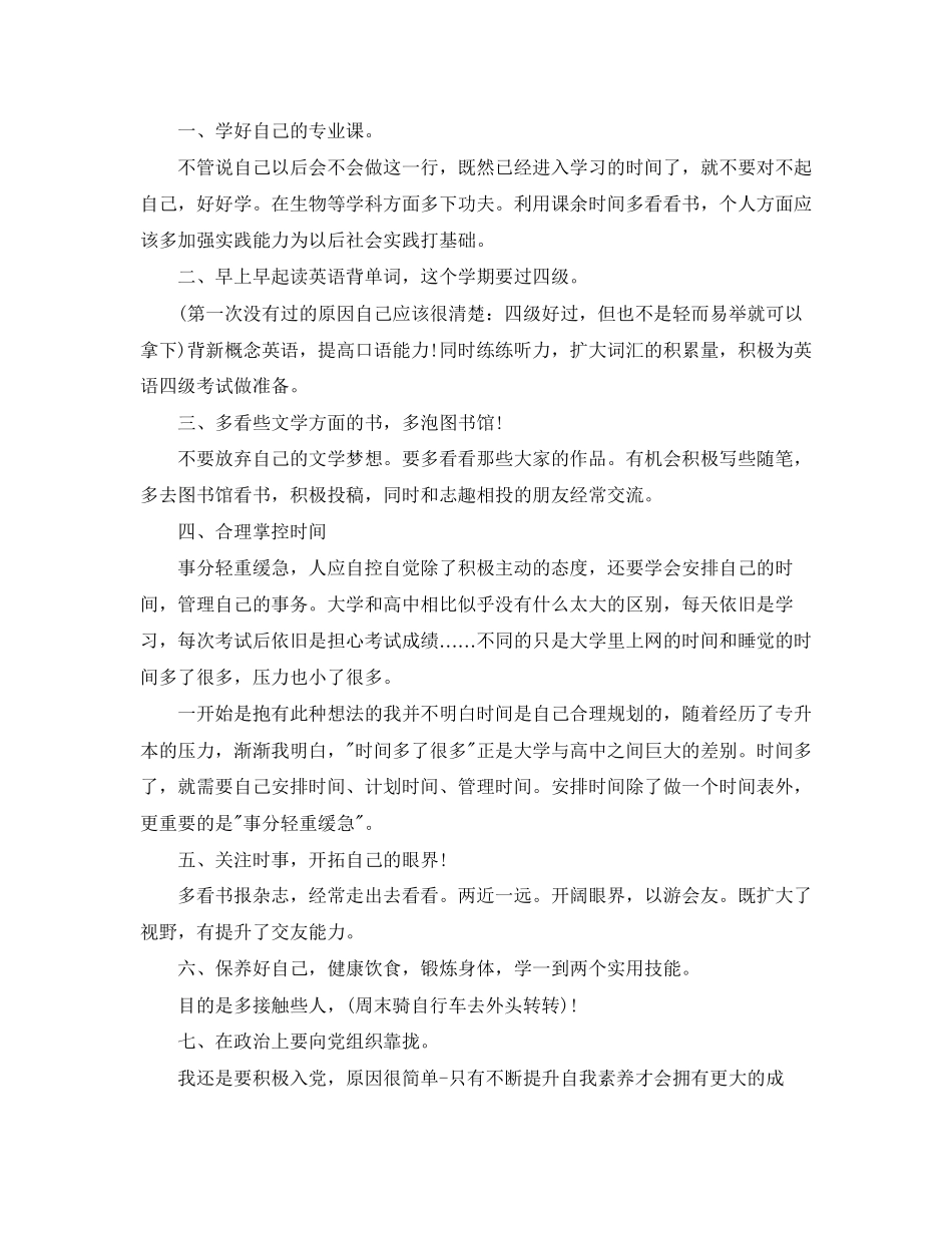新学期开学学习计划表范本_第3页