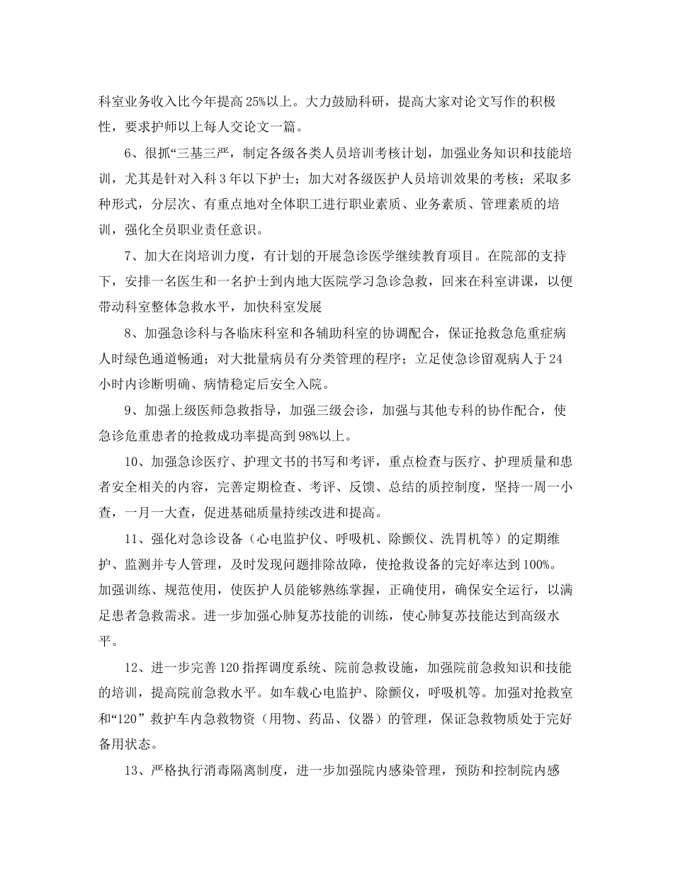 急诊科护理工作计划_第2页