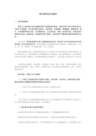 银行授信业务全解读