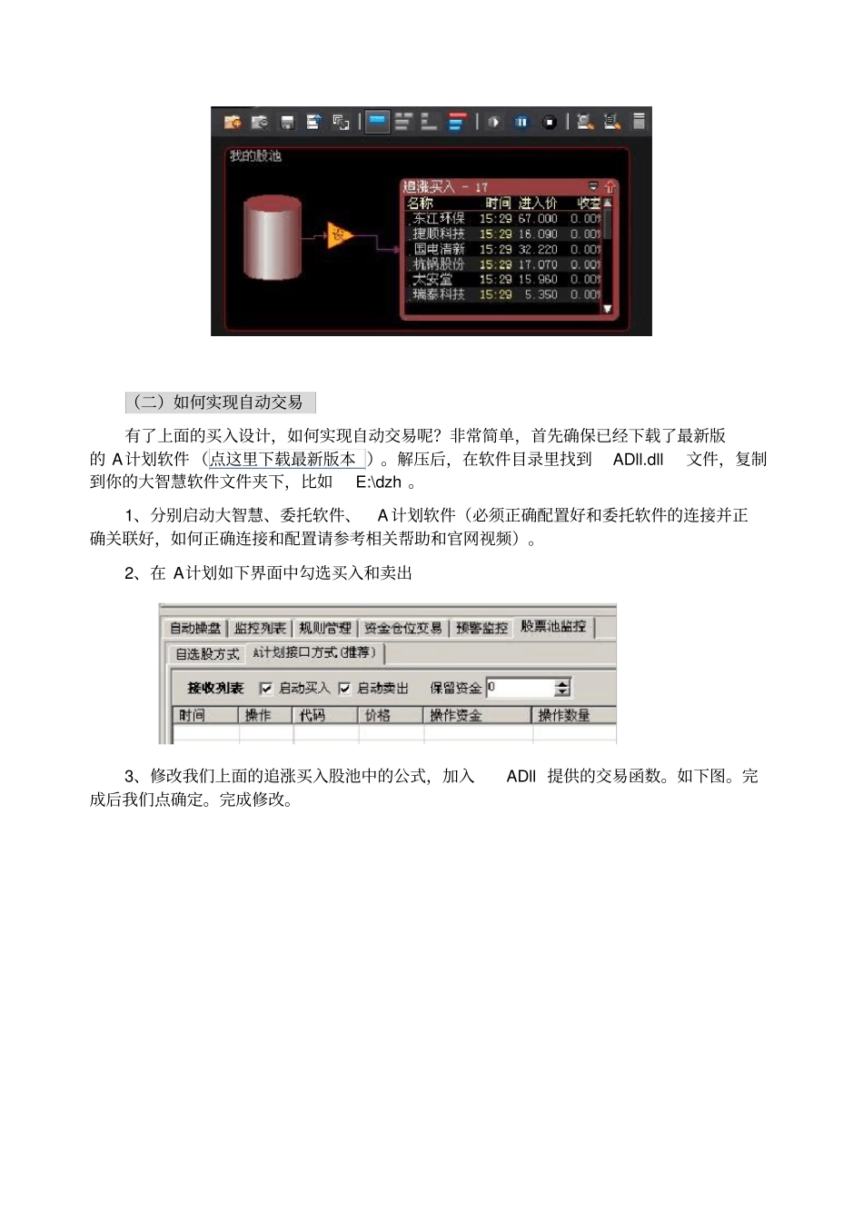 一步一步跟我学大智慧股票池自动交易_第3页