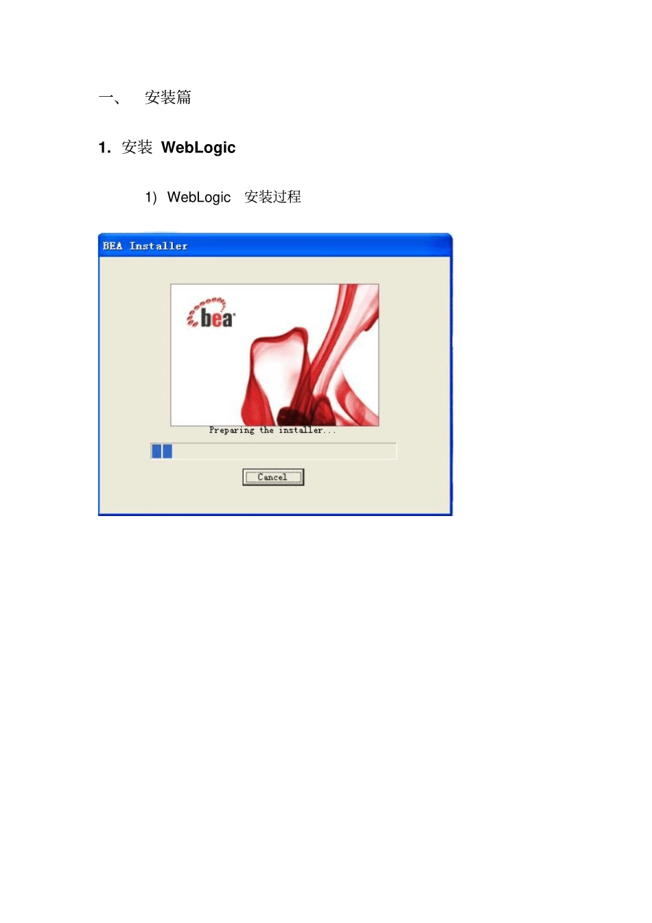 一步一步学WebLogic集群配置Windows环境资料_第3页