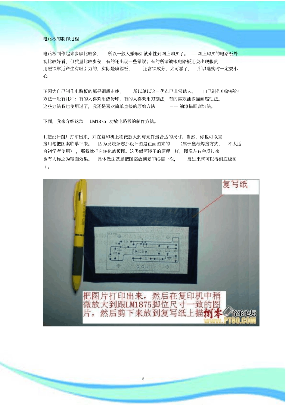 一款适合初学者自制的靓声小功放电路板的制作_第3页