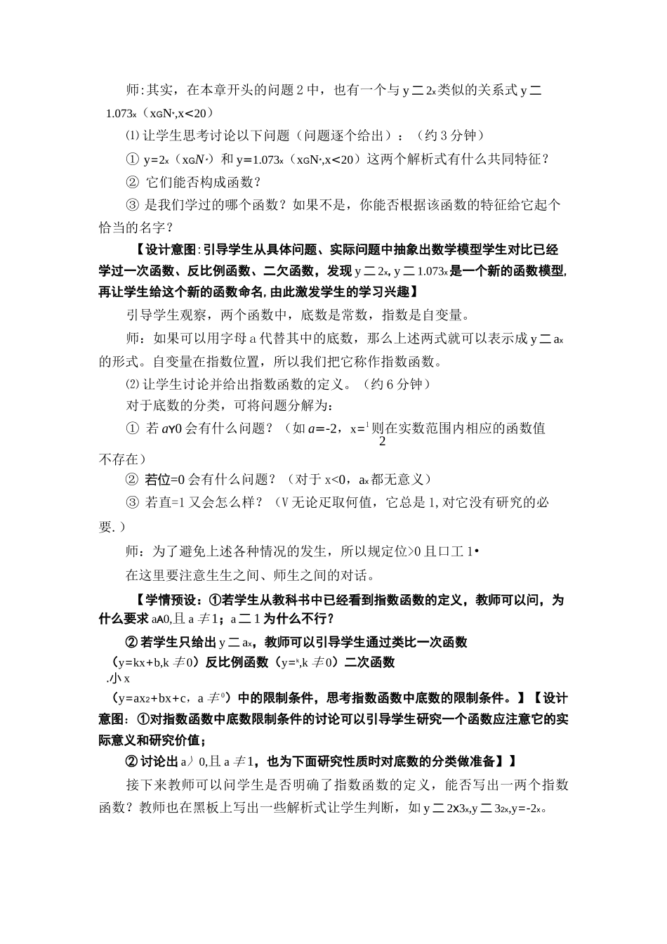 指数函数的图象及其性质教学设计与教学反思_第3页